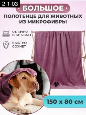 Полотенце