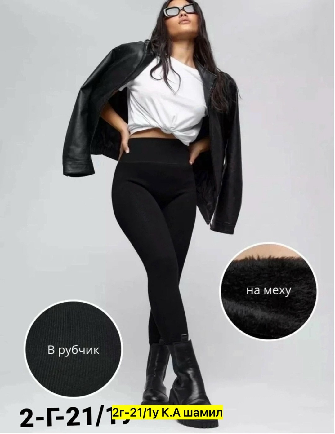 лосины в рубчик на меху,теплые лосины в рубчик,легинсы женские,лосины женские,лосины женские леггинсы