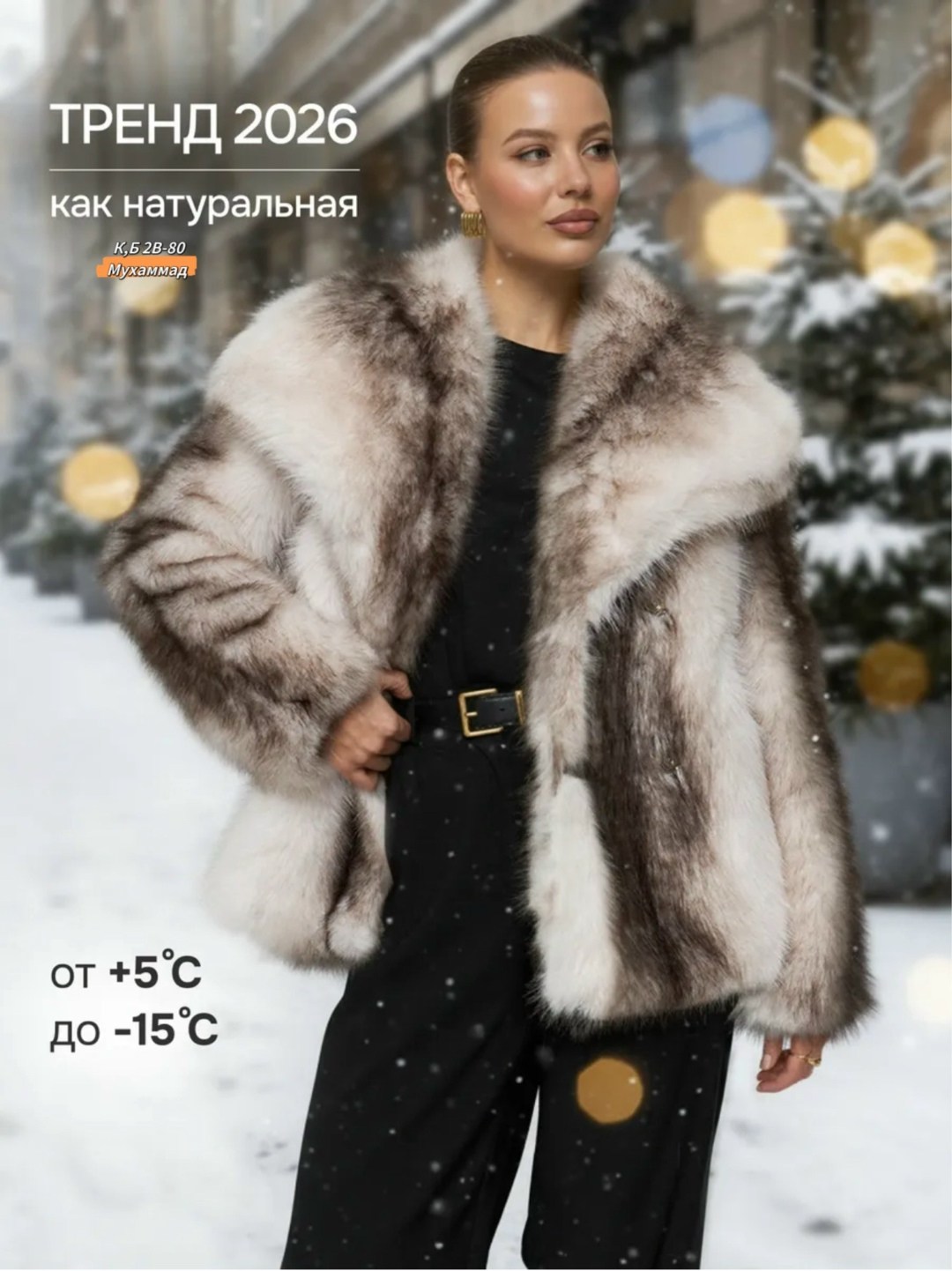 женская шуба,шуба меховая,женские меховые,меховые изделия,искусственная шуба