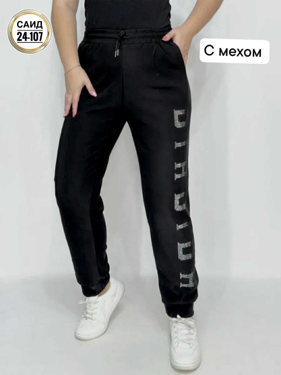 спортивные брюки женские,cпортивные штаны женские,спортивные штаны со стразами,спортивные штаны 2025 женские,брюки со стразами