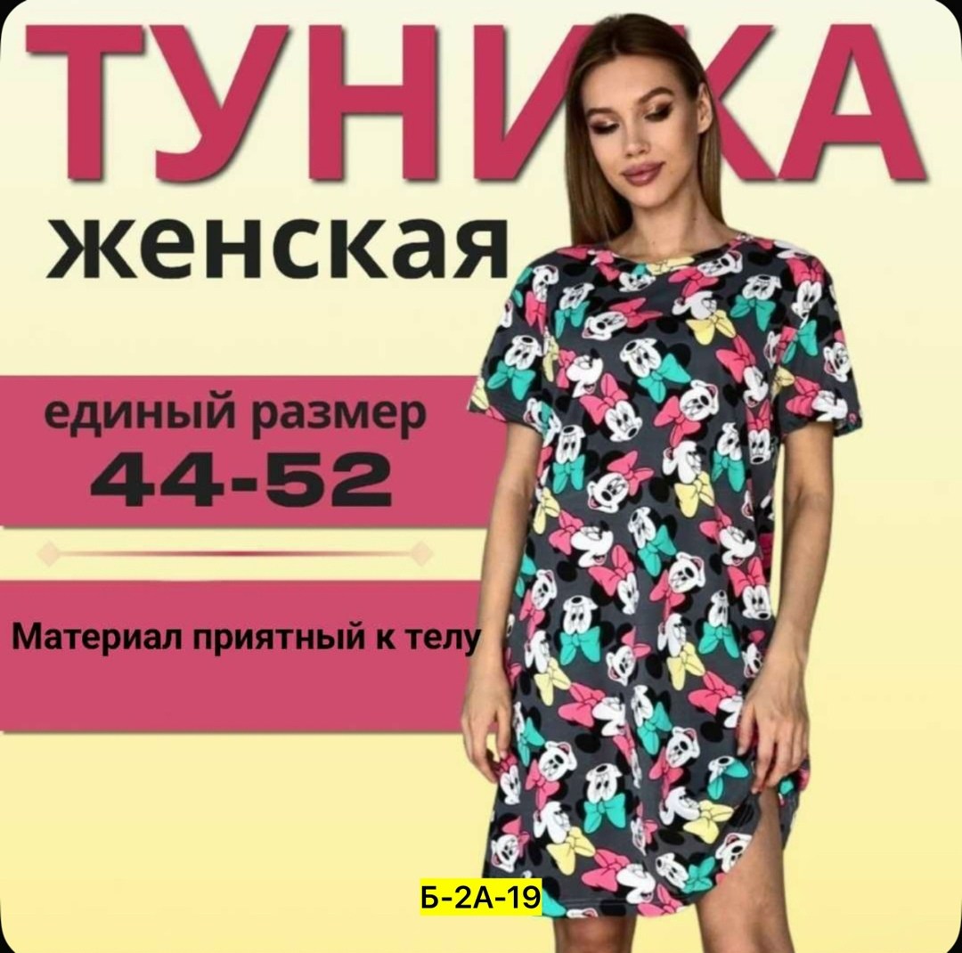 туника женская,домашняя туника,туника домашняя женская,платье домашнее женское,домашнее платье