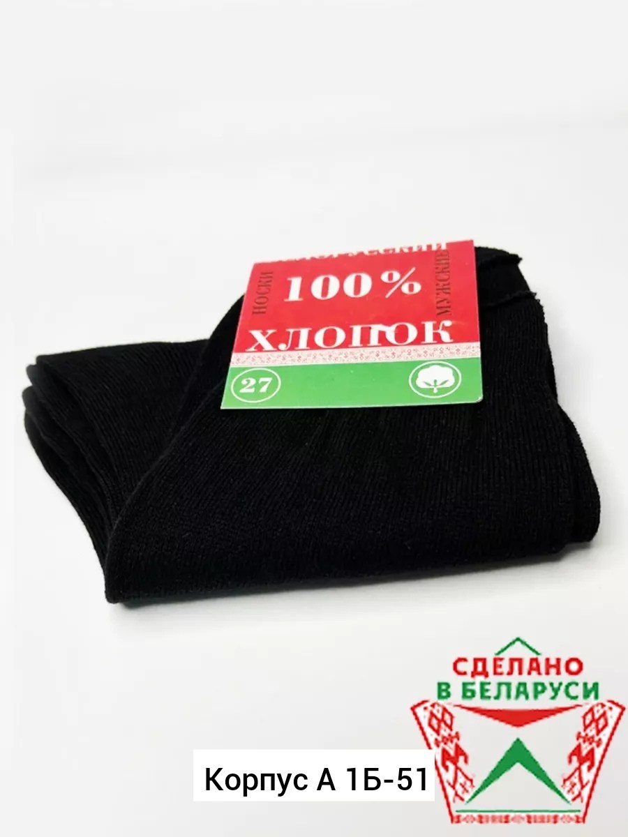 беларусь носки мужские 100 хлопок,носки белорусские,носки белорусский хлопок,носки беларусь,белорусский хлопок носки мужские