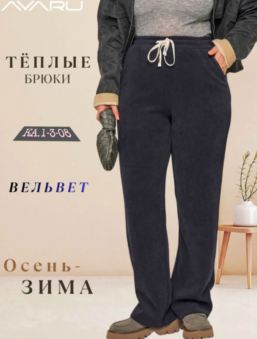 повседневные брюки,брюки женские широкие,брюки женские,спортивные брюки женские,джинсы брюки