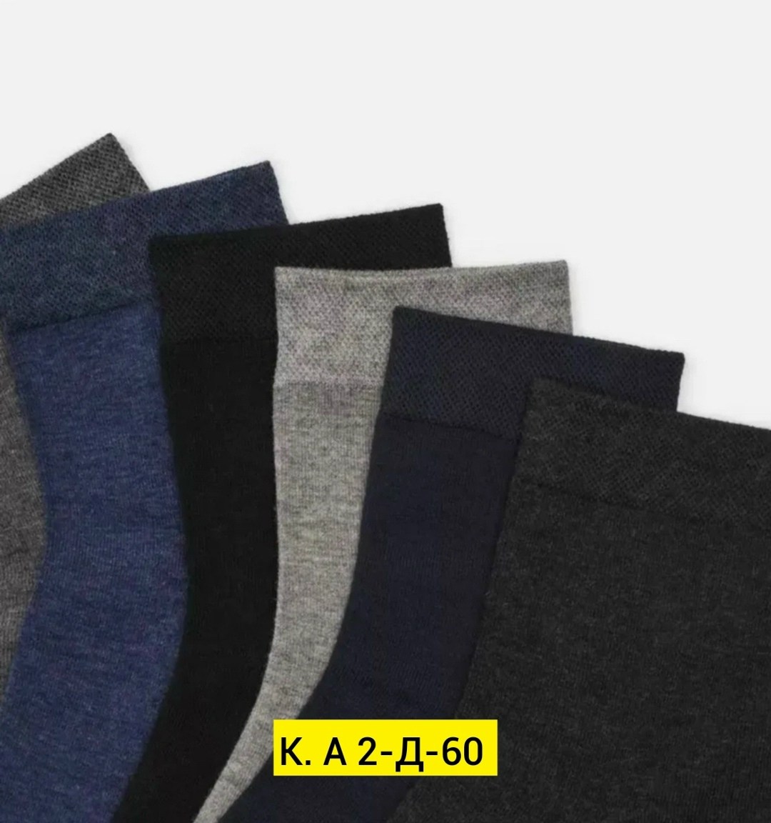 мужские носки,носки классик,носки универсальные,комплект носки мужские,носки комплект