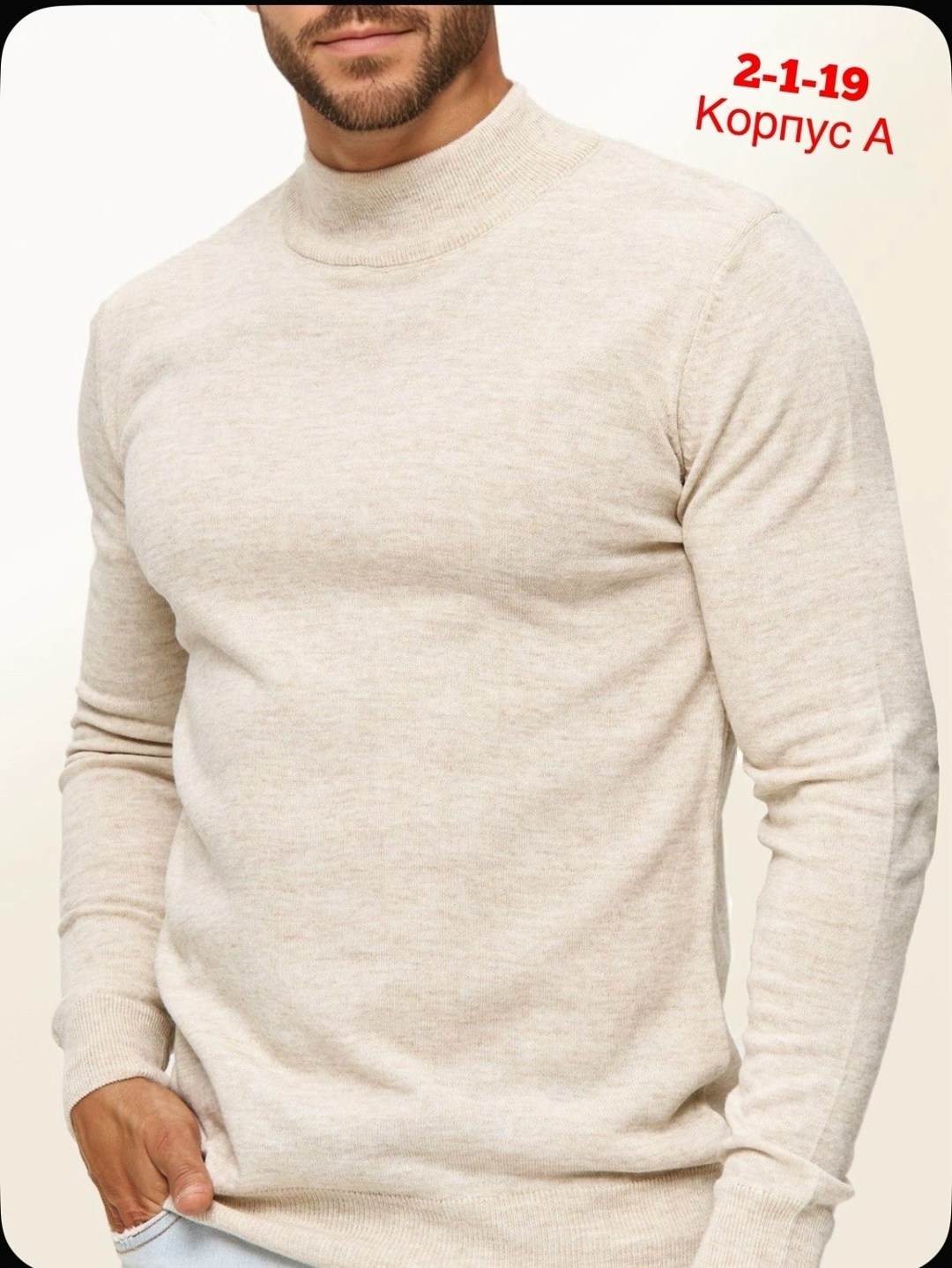 мужские свитера,свитер с горлом,свитер классический,бежевый джемпер,мужской джемпер кофта