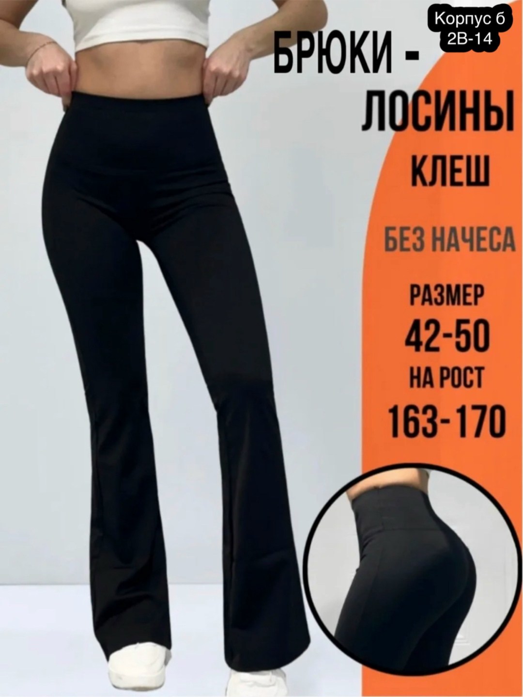 брюки клеш классические,спортивные брюки клеш,леггинсы клеш спортивные,классически брюки клеш,брюки клеш от колена