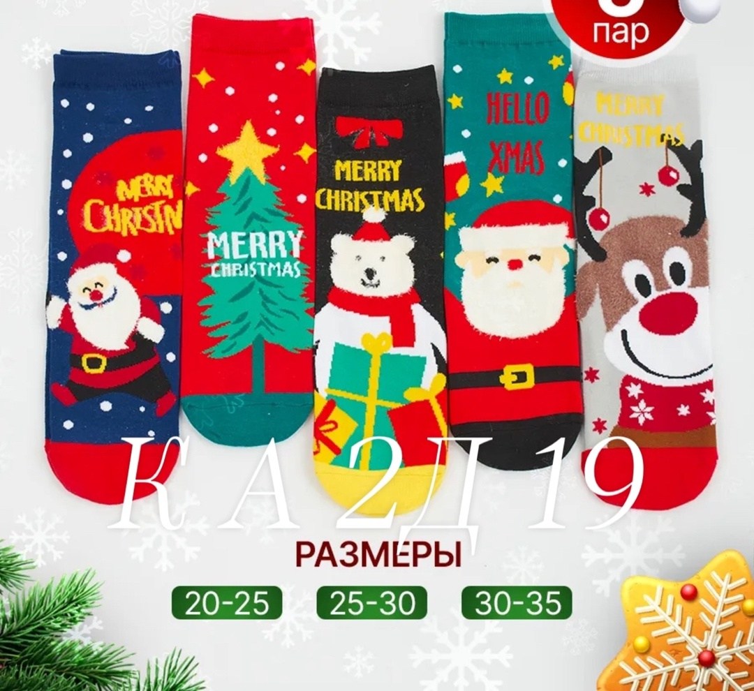 новогодние детские носки,носки детские новогодние набор,набор новогодние носки,новогодние носки,новогодние носки женские