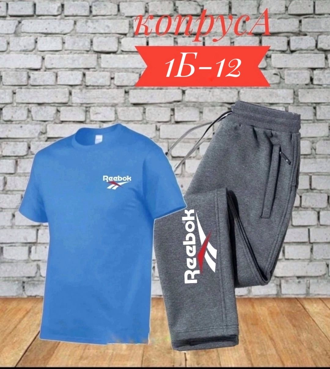 костюмы спортивные мужские,мужской футболка,спорт костюм,костюмы мужские,мужские футболки reebok