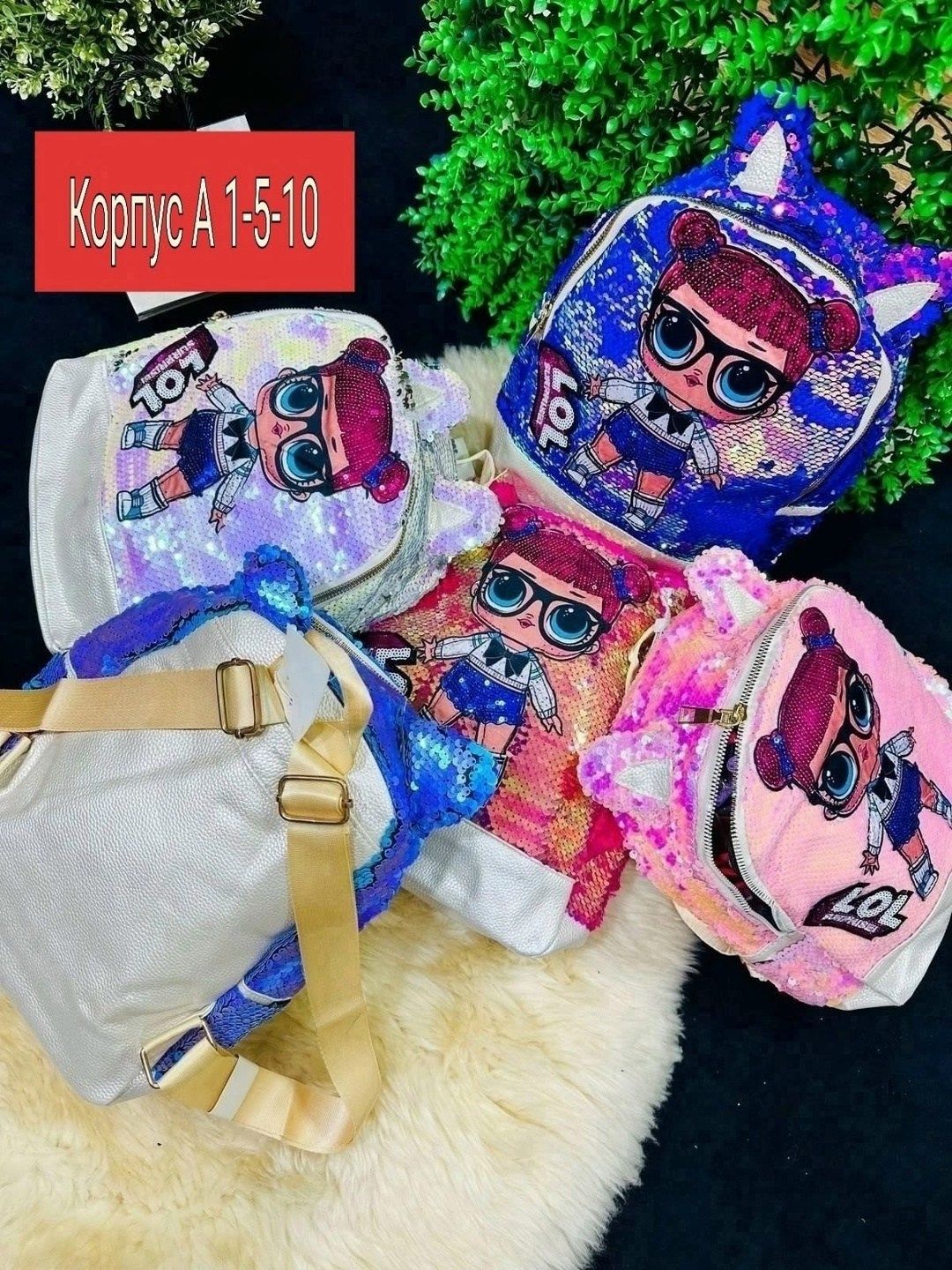 сумочка лол,кукла лол,рюкзак лол с пайетками,игрушка,рюкзак с пайетками
