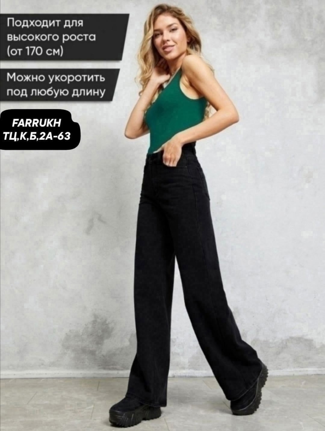 джинсы палаццо,джинсы клеш с высокой посадкой широкие,палаццо джинсы женские,джинсы широкие,джинсы женские