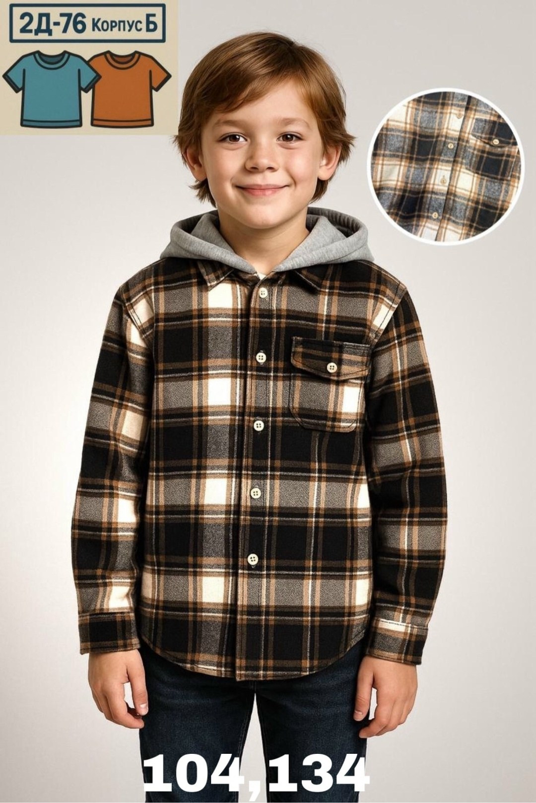рубашка в клетку с капюшоном для мальчика,рубашка с капюшоном,рубашка в клетку с капюшоном,теплая рубашка,рубашка в клетку для мальчика