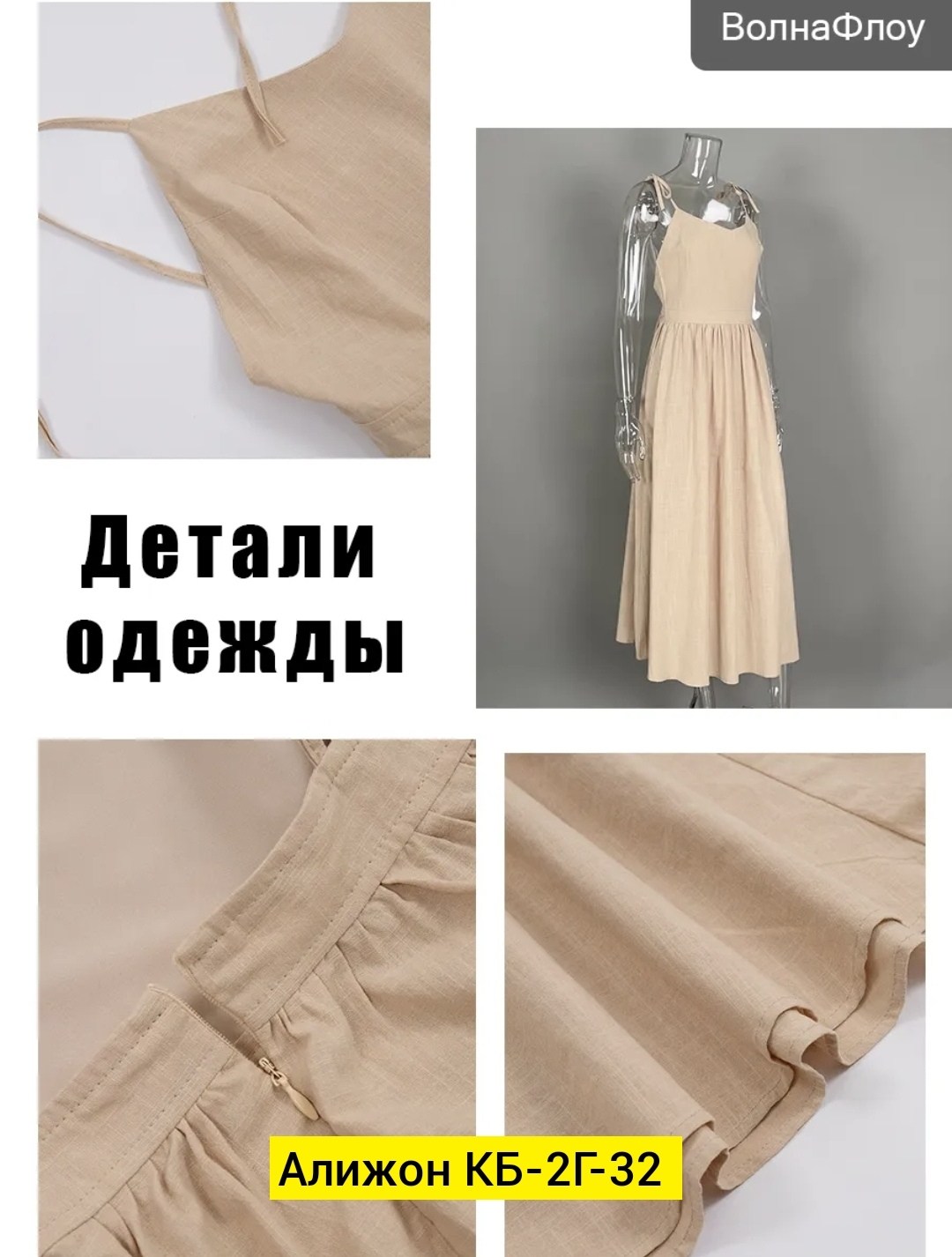 льняная ткань,ткань из льна,ткань лен,бежевая льняная ткань,льняная платьевая ткань