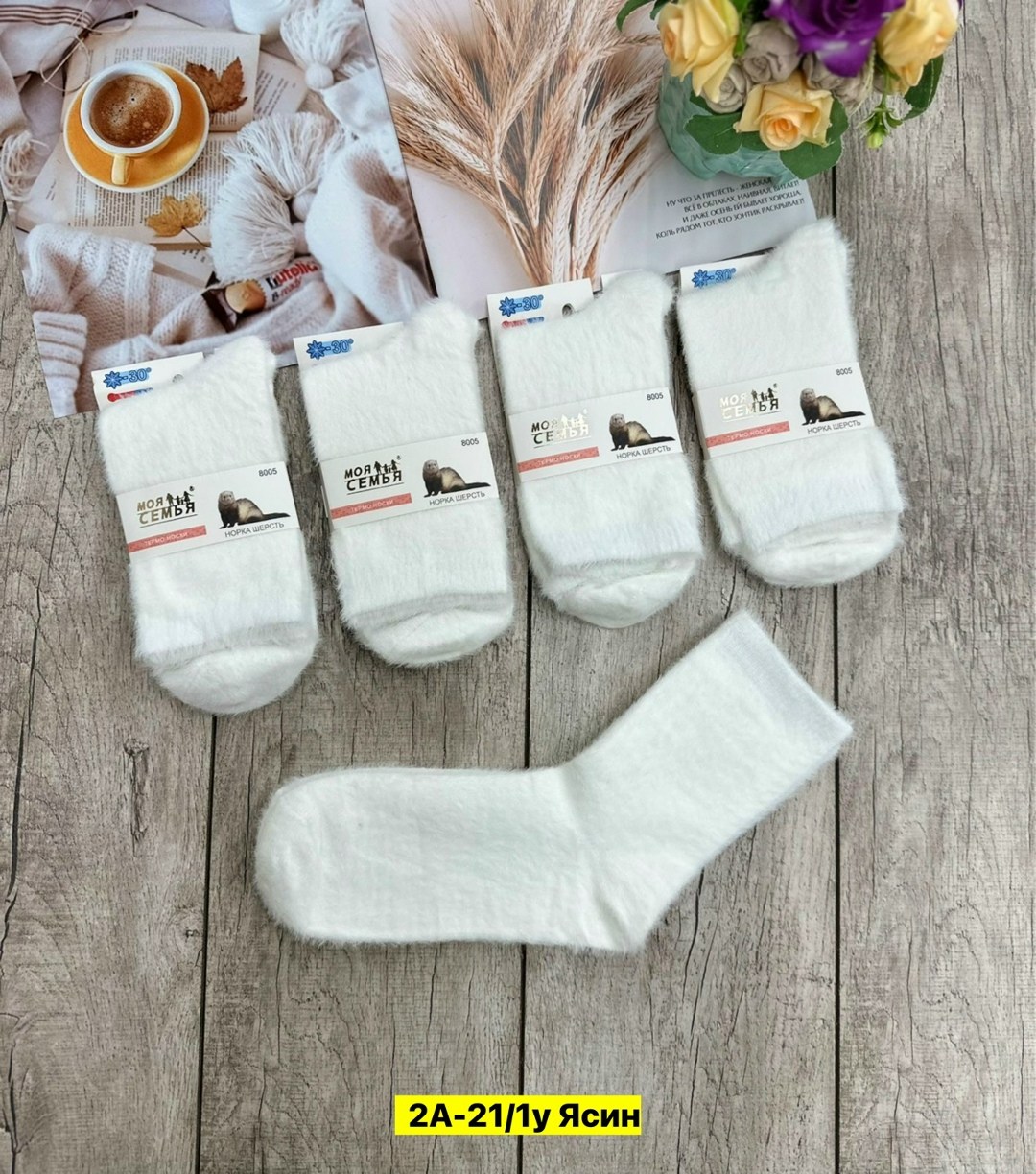 носки норка,носки женские,носки женские норка,носки норка теплые,носки норка шерсть