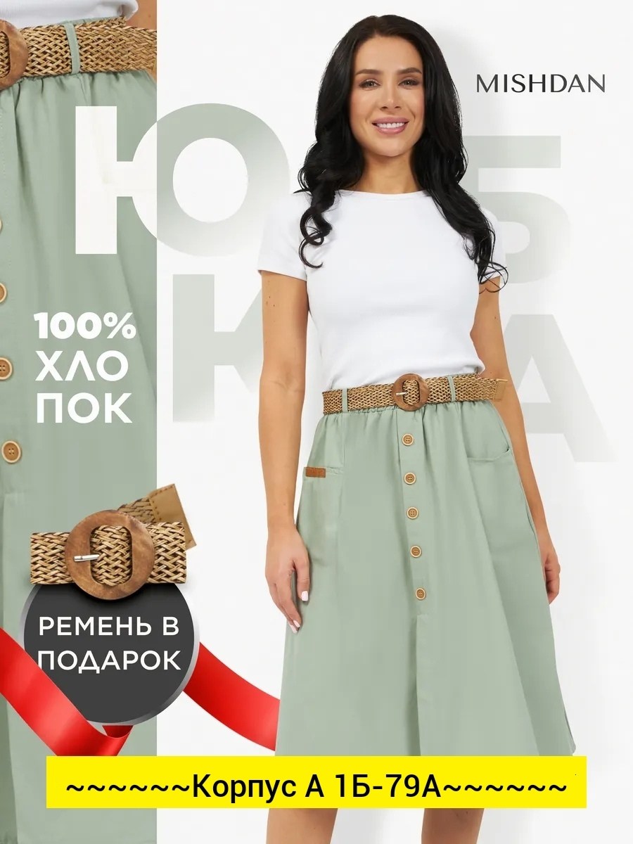 юбка с поясом,юбка,юбка трапеция миди летняя,юбка миди,женская юбка