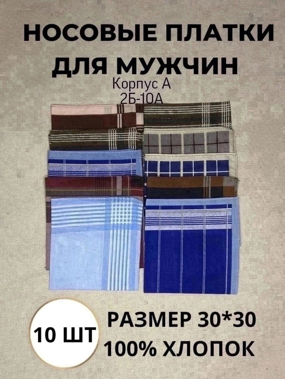 платки носовые,платки носовые мужские,текстиль для дома,носовые платки 3 шт,текстиль