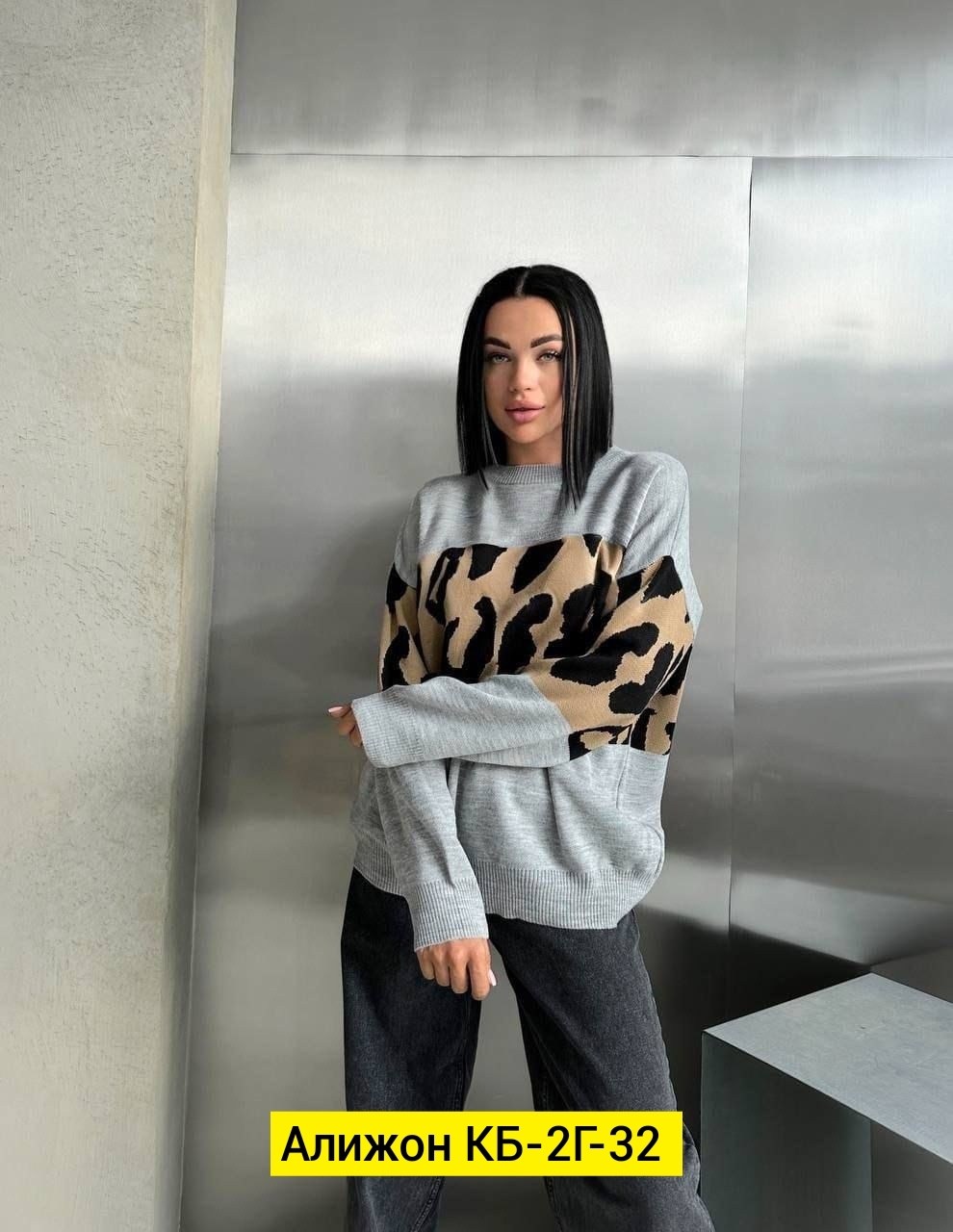 свитер женский леопардовый,свитер женский с принтом,свитер в стиле оверсайз,кофта модная,свитер свободного кроя