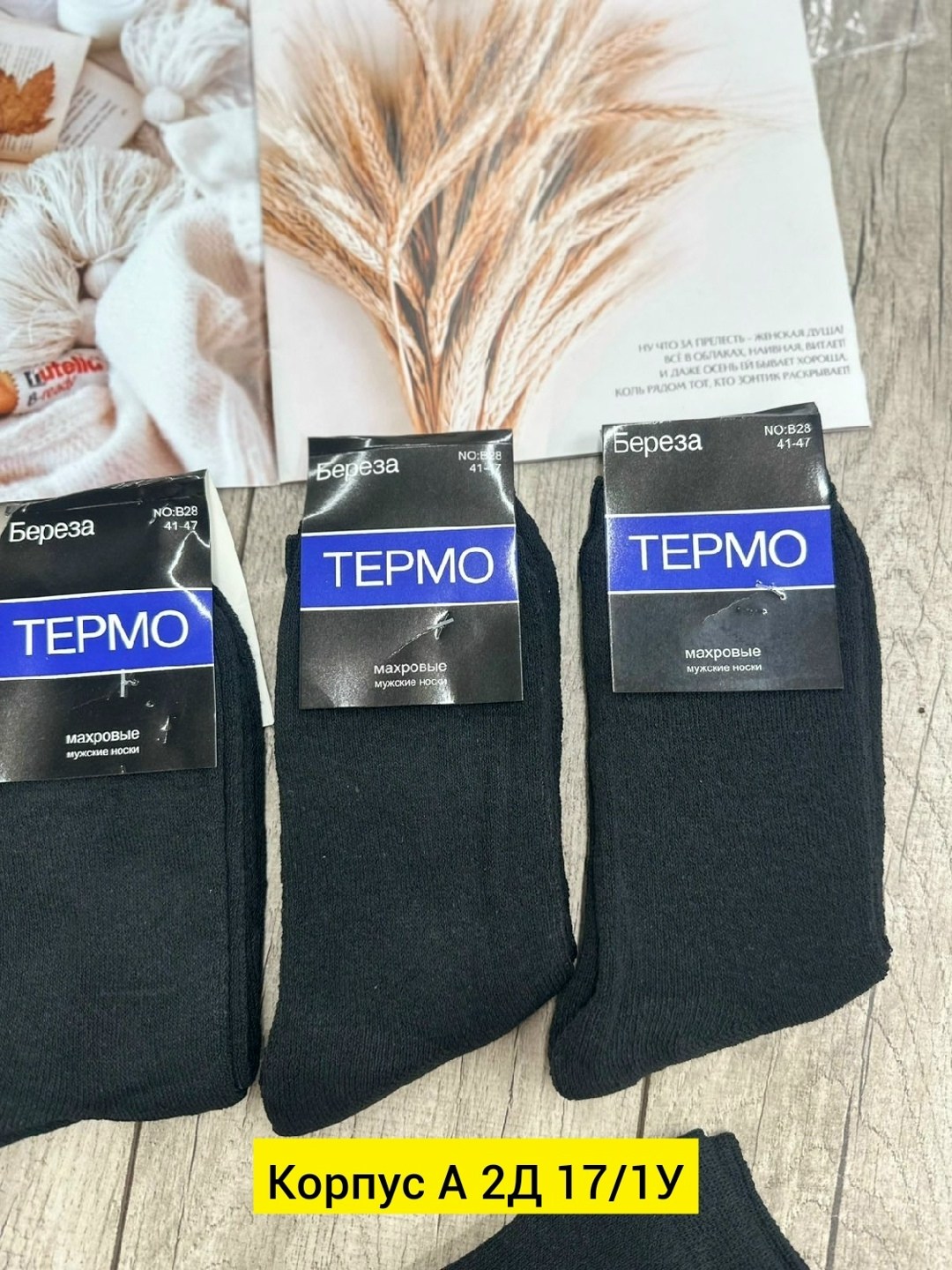 термо-носки мужские махровые береза, арт. b28,носки термо мужские,носки термо,носки мужские,носки мужские махровые