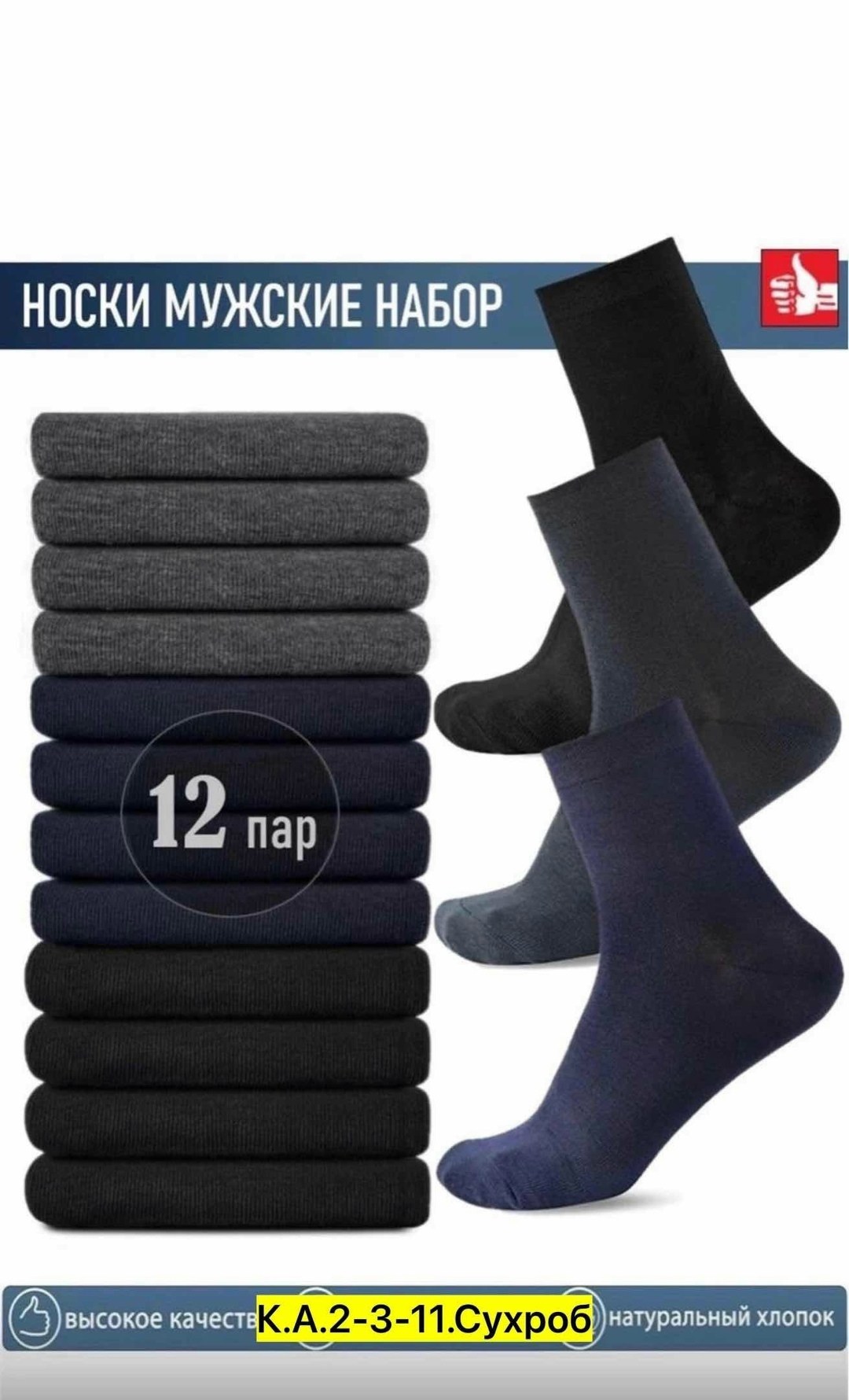 носки мужские набор 12 пар,носки мужские набор,носки мужские 12 пар,носки мужские,носки мужские набор высокие