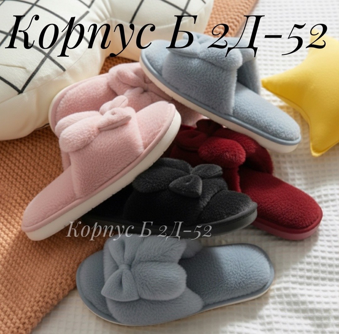 плюшевые тапочки,домашние тапочки,тапочки домашние женские,домашние теплые тапочки,тапочки теплые