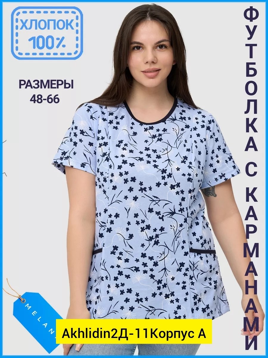 футболка женская большие размеры блузка туника,футболка женская большие размеры,блузка туника хлопок,футболка больших размеров для женщин,трикотаж для женщин