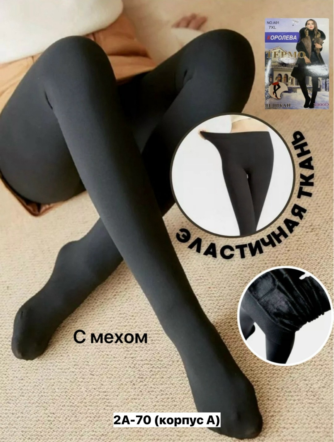 теплые колготки,колготки женские теплые,колгот женские,завышенные колготки,колготки зимние с мехом теплые