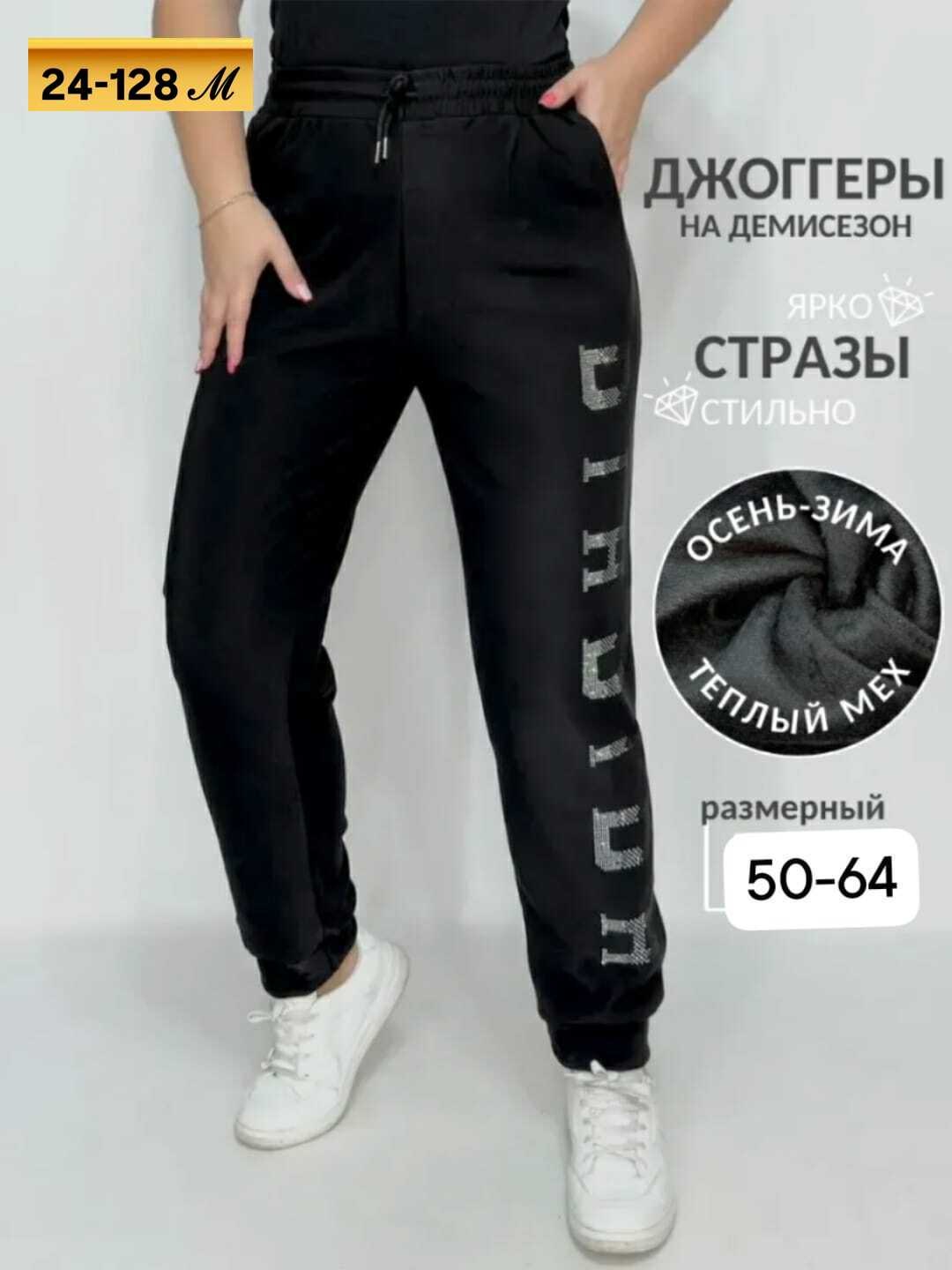 спортивные брюки женские,cпортивные штаны женские,спортивные брюки,брюки со стразами,брюки спортивные штаны женские