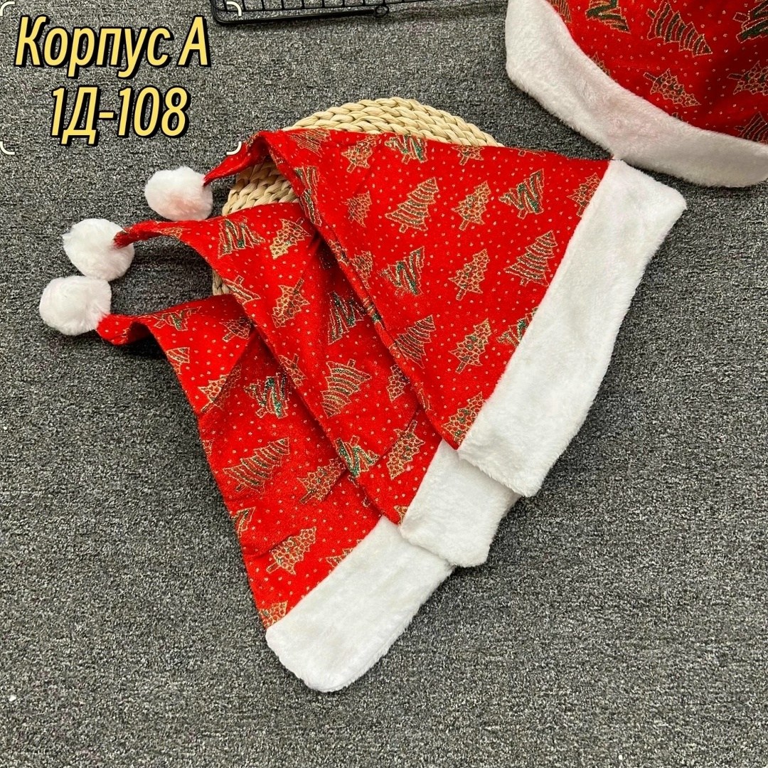 новогодние шапка,рождественская шапка,новогодние колпаки,новогодние шапочки,новогодние шапки деда мороза