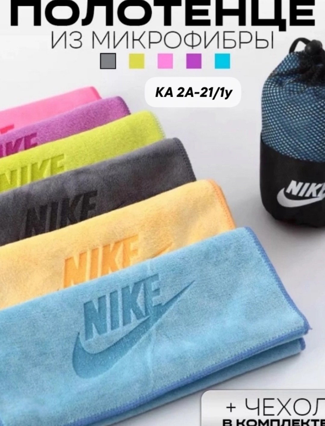 полотенца спортивные из микрофибры,полотенце спортивное из микрофибры быстросохнущее,полотенца спортивные,полотенце из микрофибры для фитнеса,полотенце микрофибра