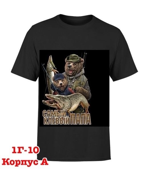 самый крутой рыбак футболка,футболка самый главный рыбак в мире,футболка самый лучший рыбак,футболка для рыбака,футболка самый главный рыбак
