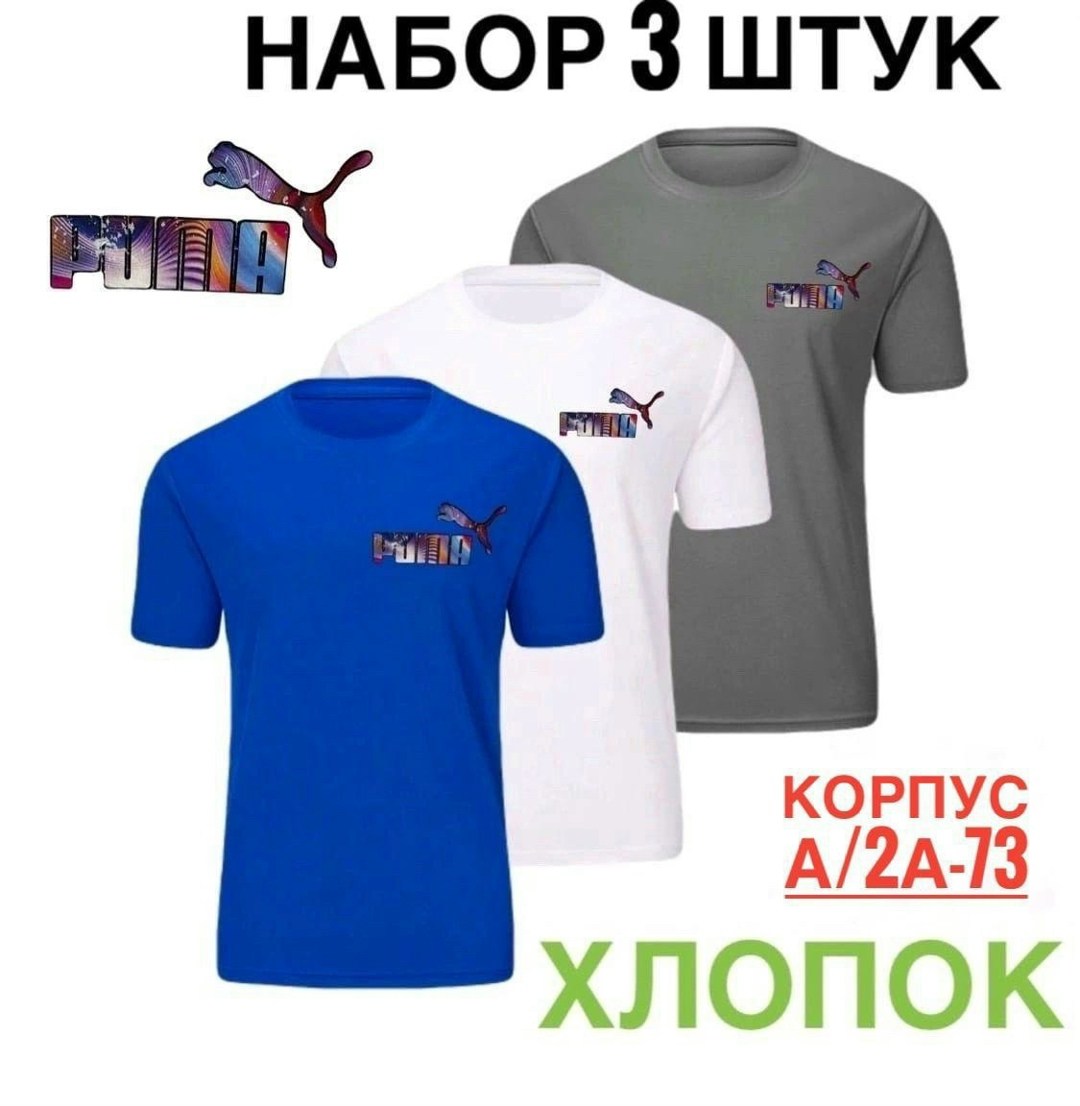 футболки для мужчин,футболка puma,комплект футболки,мужская футболка puma,футболки и майки