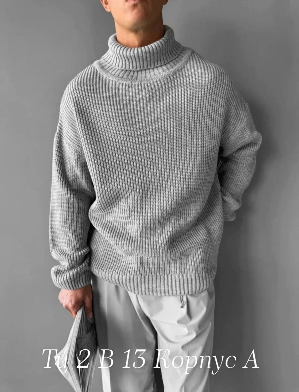 свитер с горлом,модные свитера,кофта с горлом,свитер,вязаные свитера