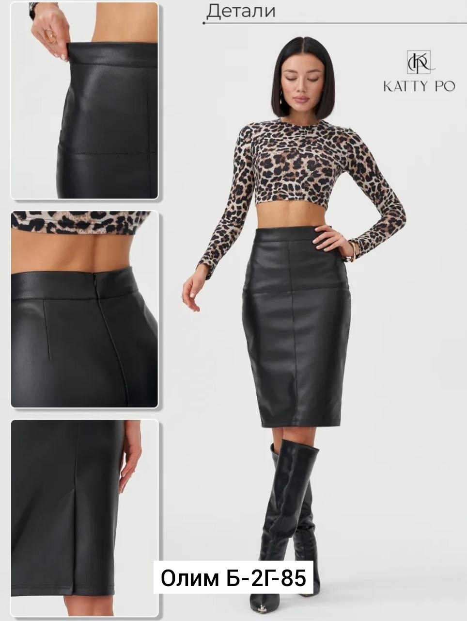 кожаная юбка,юбка из экокожи,прямая юбка из экокожи,юбка карандаш кожаная,юбка женская экокожа