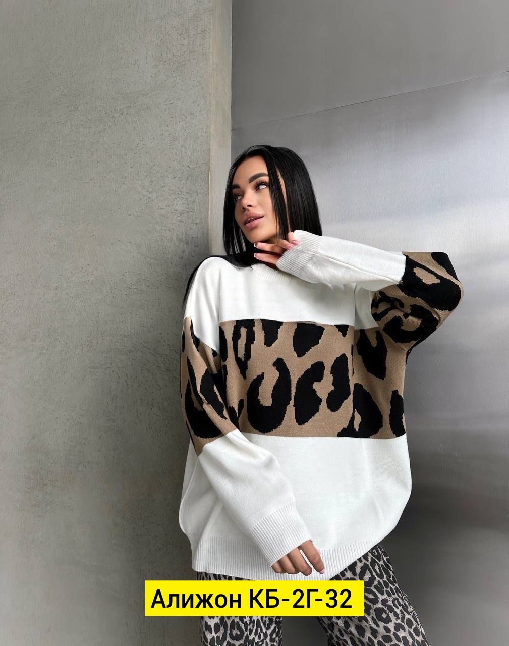 свитер женский леопардовый,свитер женский с принтом,свитер в стиле оверсайз,кофта модная,свитер свободного кроя