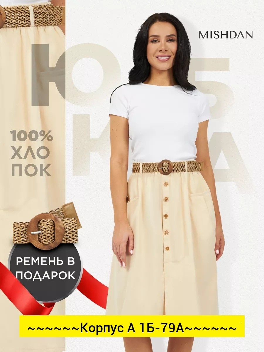 юбка с поясом,юбка,юбка трапеция миди летняя,юбка миди,женская юбка