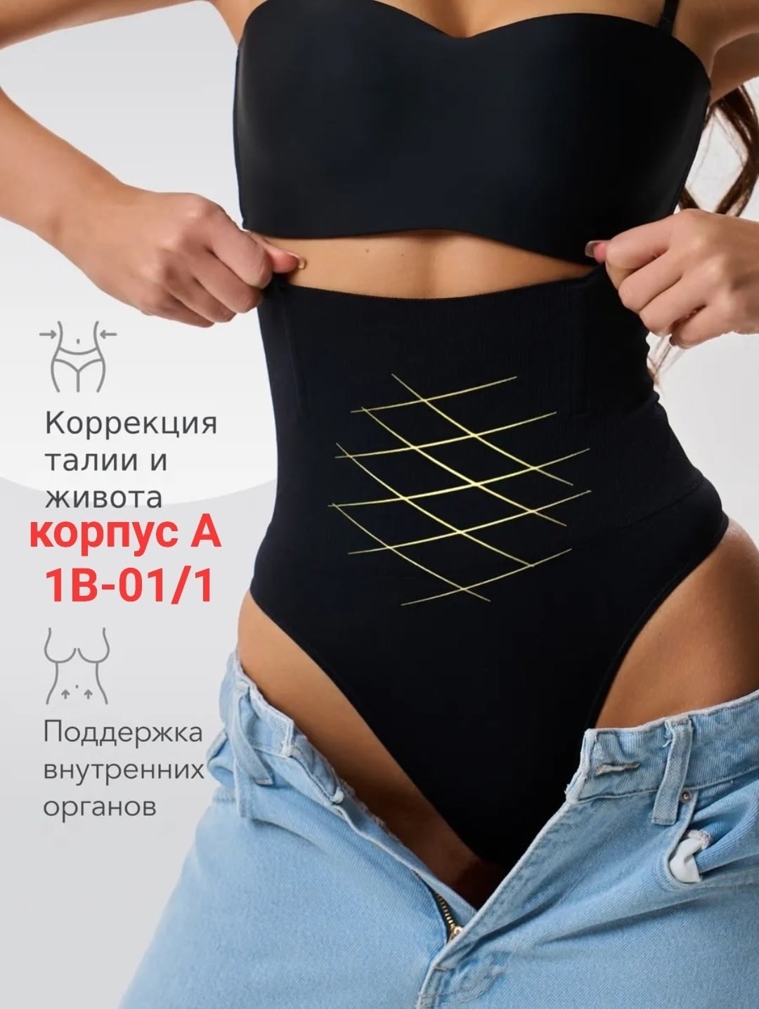 утягивающие стринги,утягивающее трусы,стринги утягивающие живот,корректирующее белье,трусы с высокой посадкой утягивающие