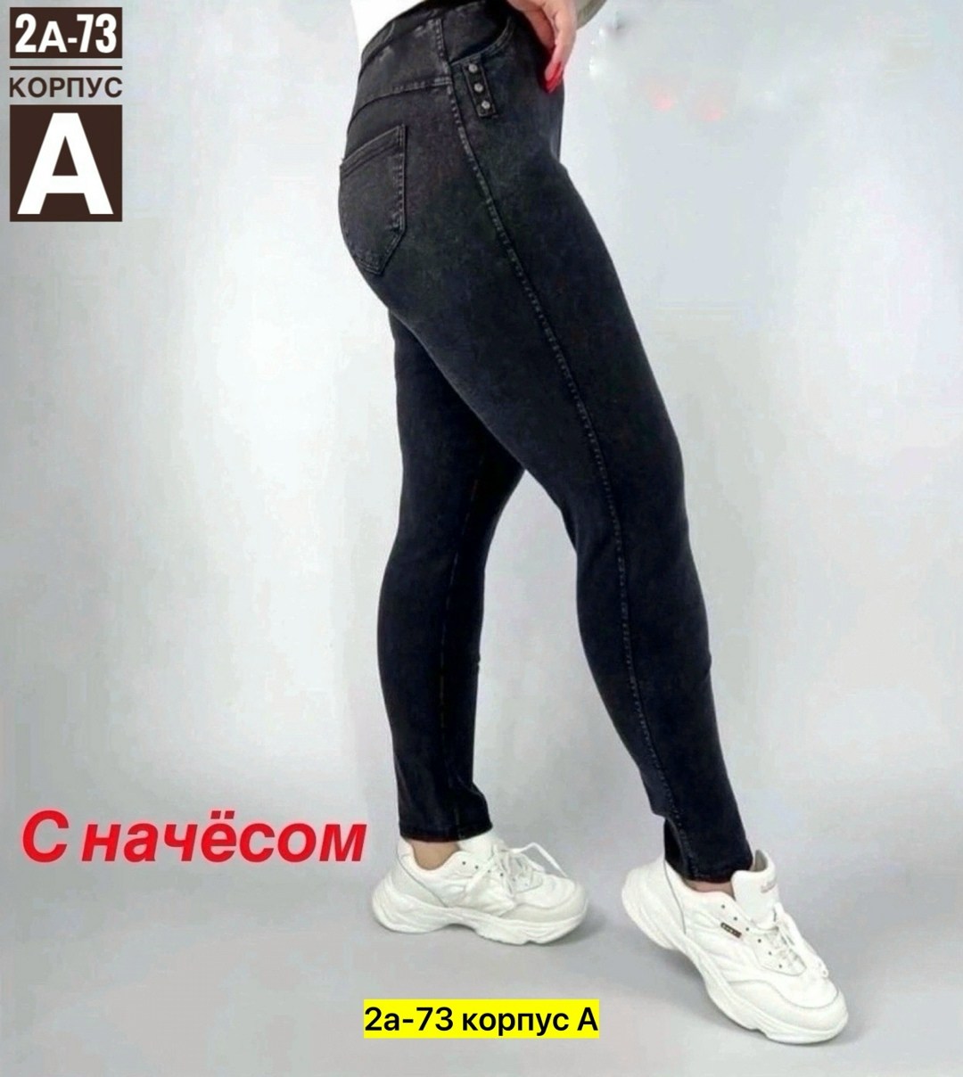 джинсы брюки,женские джинсы и брюки,женские джинсы,джеггинсы брюки,женские брюки