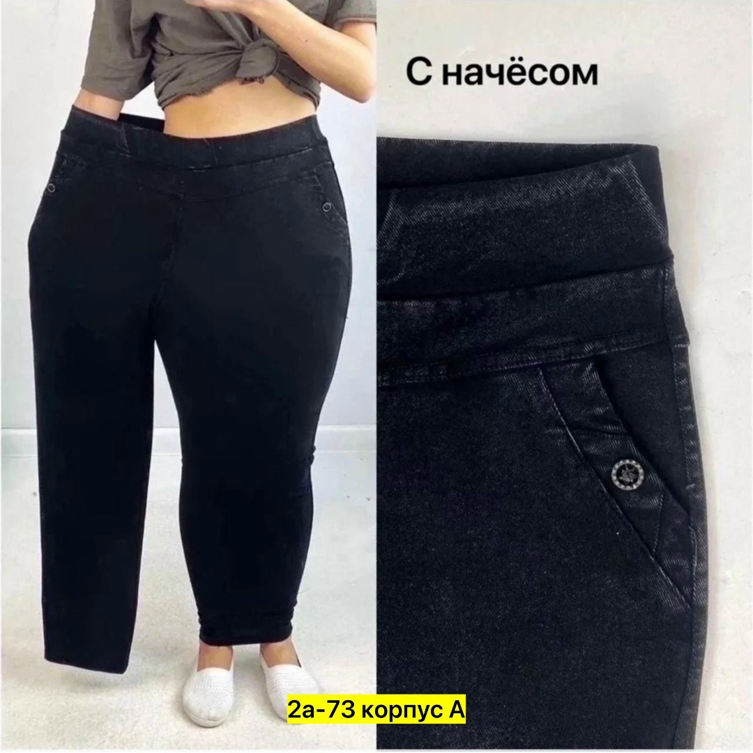 джинсы брюки,женские джинсы и брюки,женские джинсы,джеггинсы брюки,женские брюки
