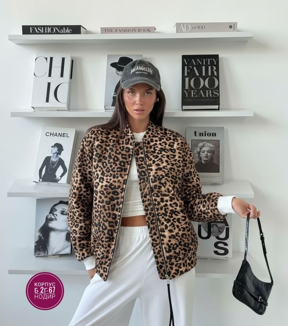 леопардовая куртка,куртка стильная,куртка женская,куртка бомбер,повседневная куртка