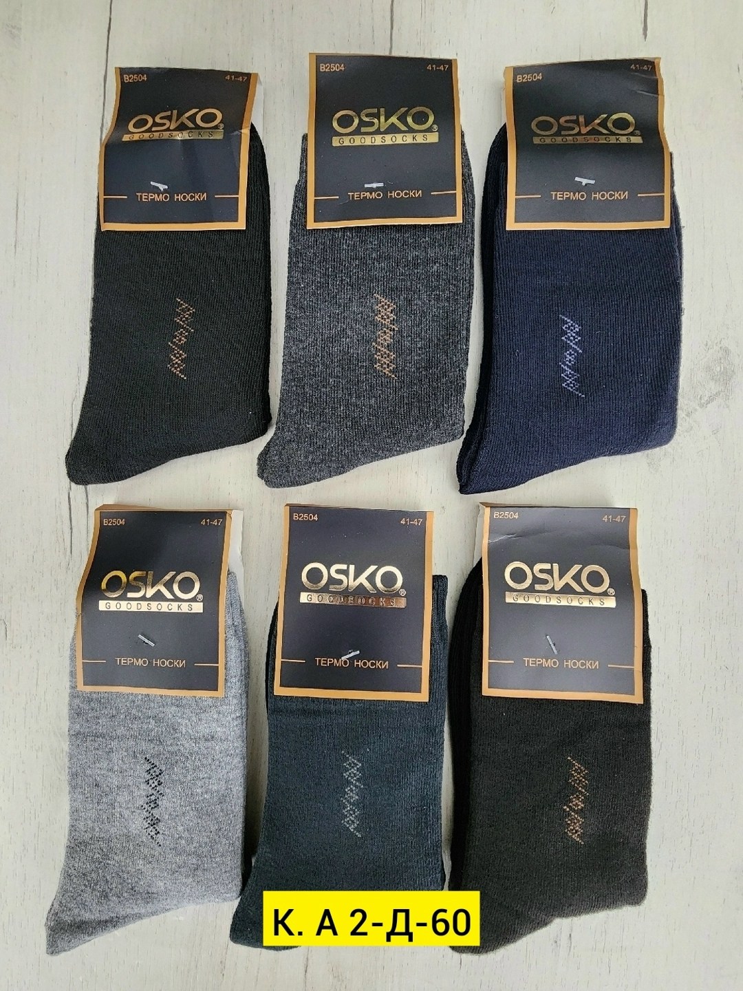 мужские носки,термо носки мужские,носки мужские фирмы туркан,носки мужские теплые,мужские носки классические