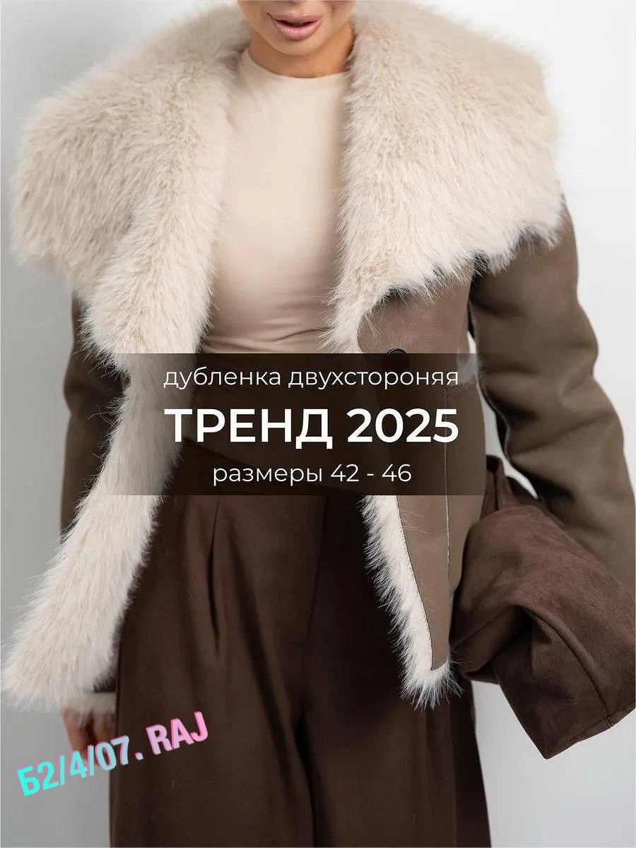 женская дубленка,стильная дубленка,короткая дубленка,модные дубленки,дубленка авиатор