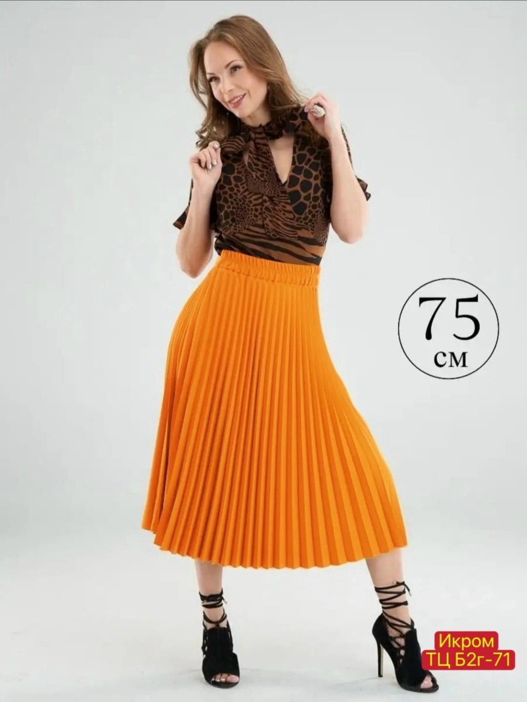 плиссированная юбка,юбка плиссе,женская плиссированная юбка,плиссированная юбка миди,трикотажная юбка