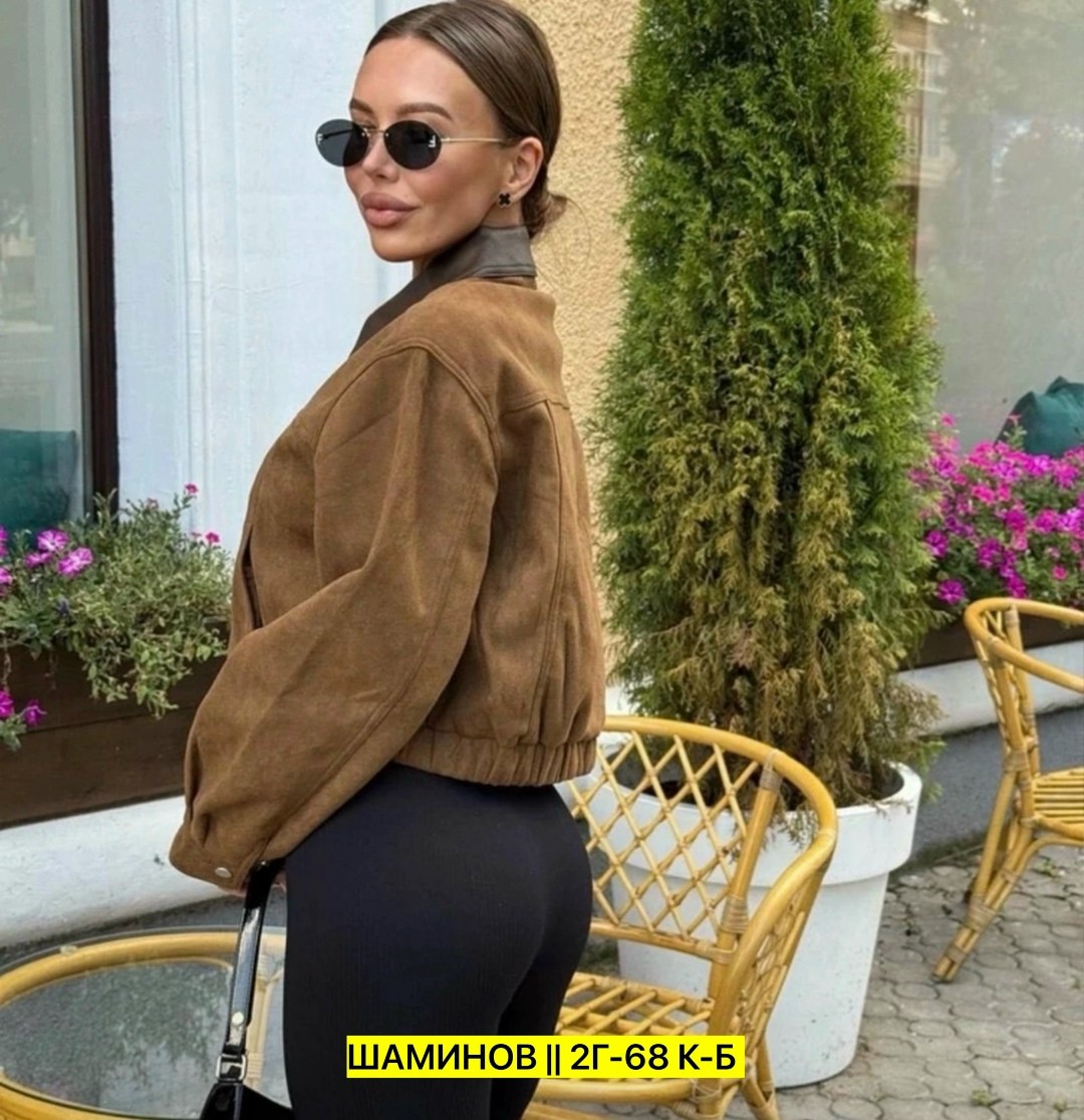 куртка замшевая, куртки женские,куртка женская,куртка замшевая женская,куртка бомбер женская