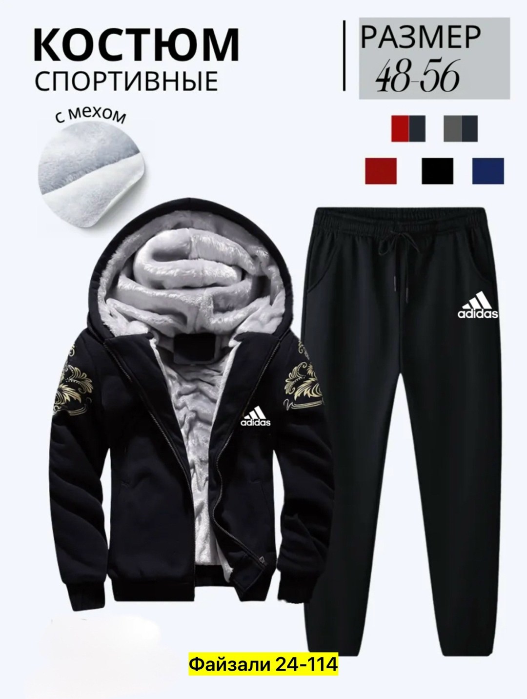 костюмы спортивные мужские,теплый спортивный костюм мужской,спортивные костюмы мужские брендовые зимние,спортивный костюм мужской теплый зимний,теплый костюм с мехом внутри мужская