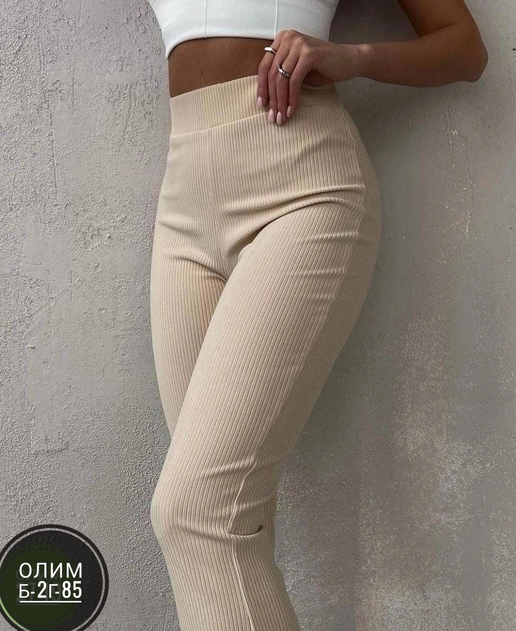бежевые штаны лапша,штаны лапша,брюки лапша женская,лосины лапша,бежевые легинсы
