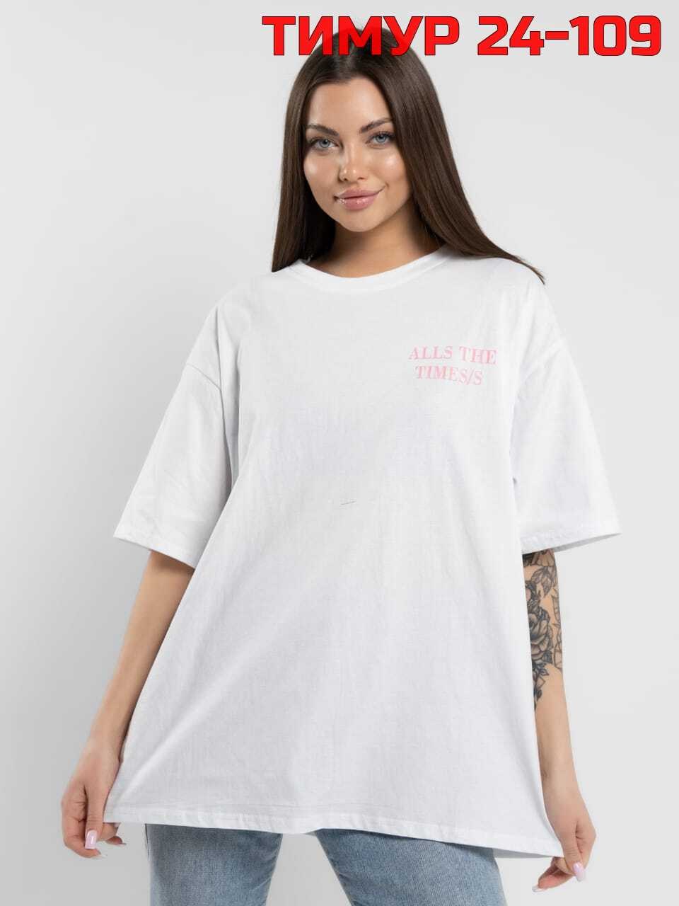 женская футболка,футболка из мягкого,белая футболка оверсайз,футболка женская оверсайз,футболка оверсайз