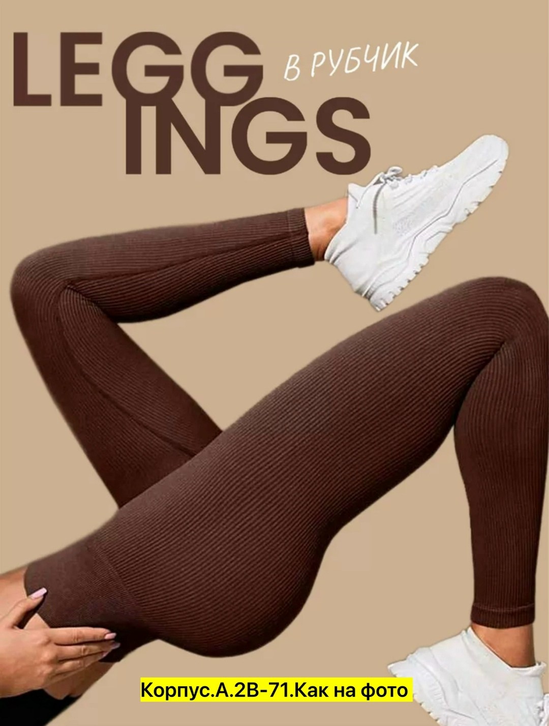 лосины в рубчик леггинсы спортивная,легинсы женские,лосины в рубчик,леггинсы жeнские в рубчик,леггинсы женские спортивные в рубчик лосины для