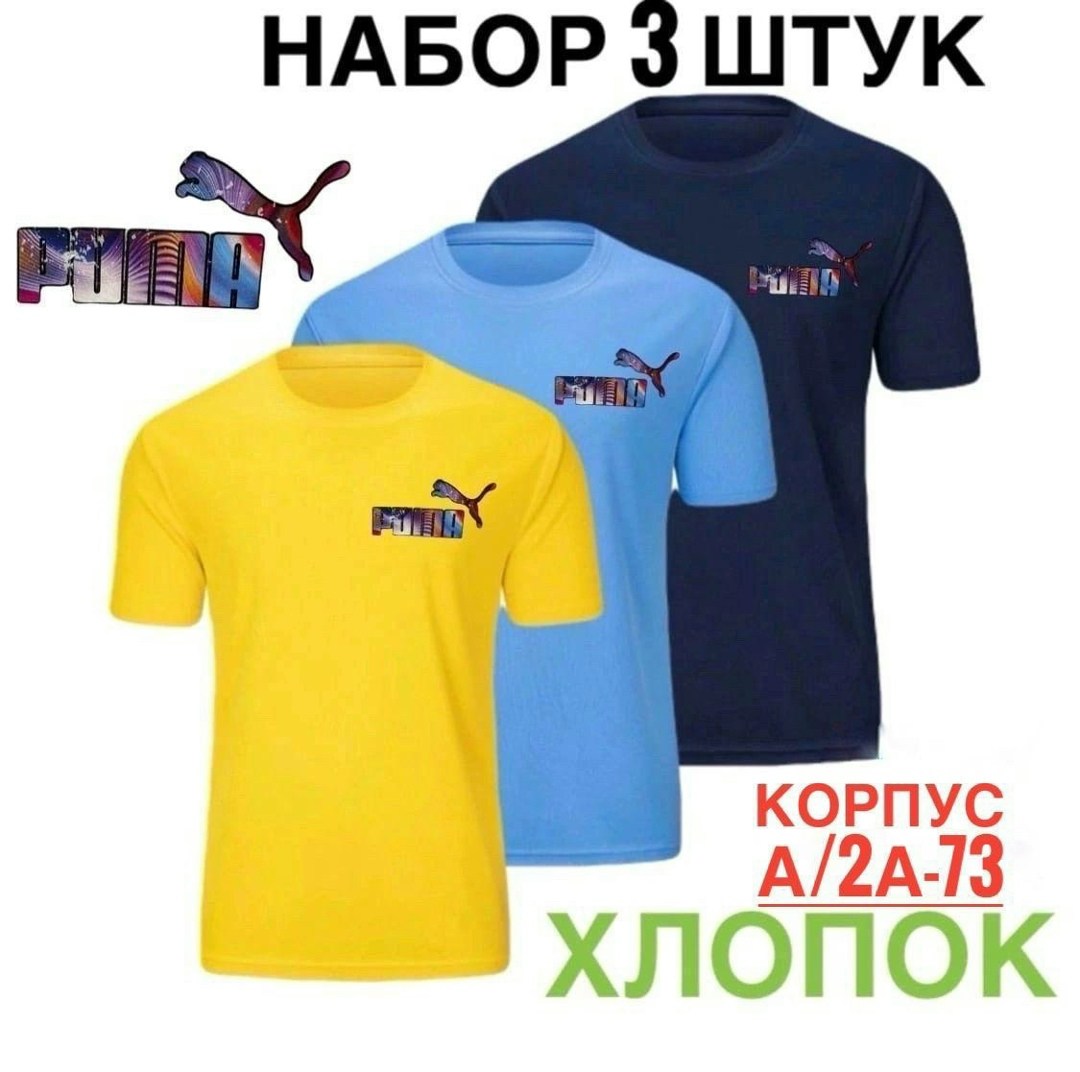 футболки для мужчин,футболка puma,комплект футболки,мужская футболка puma,футболки и майки
