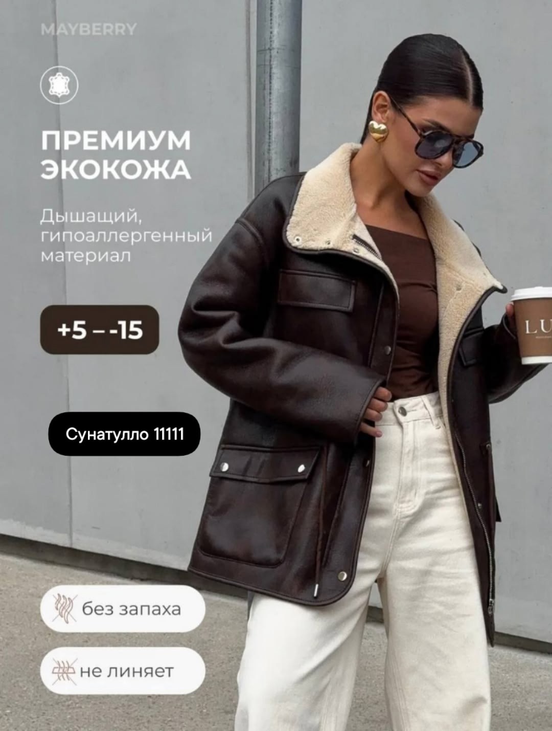 стильная дубленка,женская дубленка,дубленка удлиненная,кожаная куртка,куртка дубленка