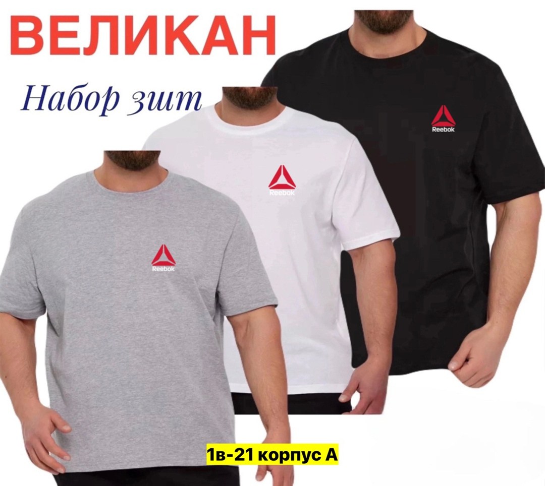 футболки великаны мужские,футболки комплект,футболки для мужчин,футболка мужская,набор футболка