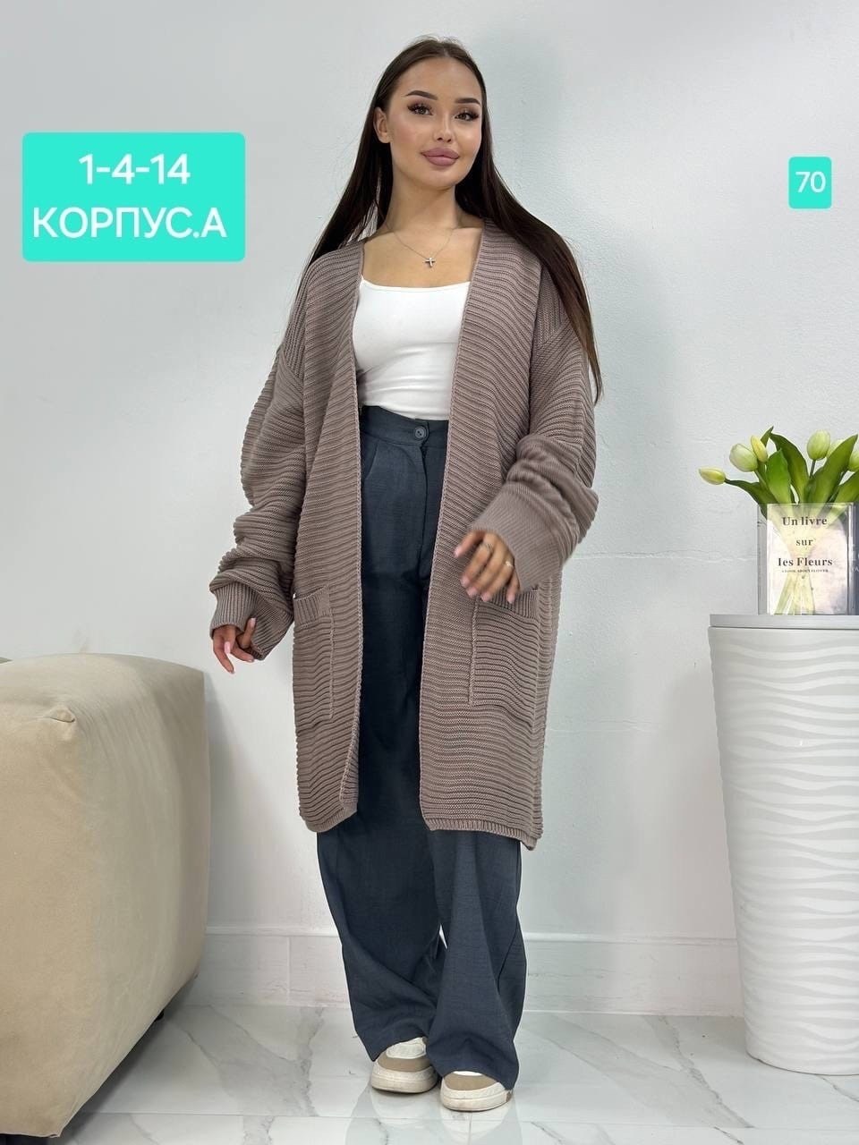 кардиган женский,кардиган вязаный длинный оверсайз,кардиган,кардиган длинный оверсайз,кардиган женские удлиненный